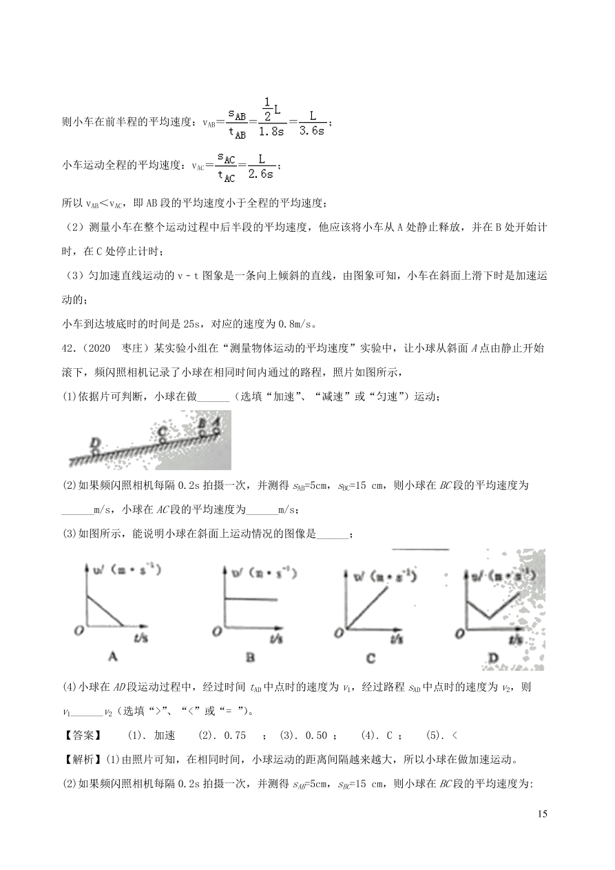 2020-2021八年级物理上册第一章机械运动单元综合测试题（附解析新人教版）