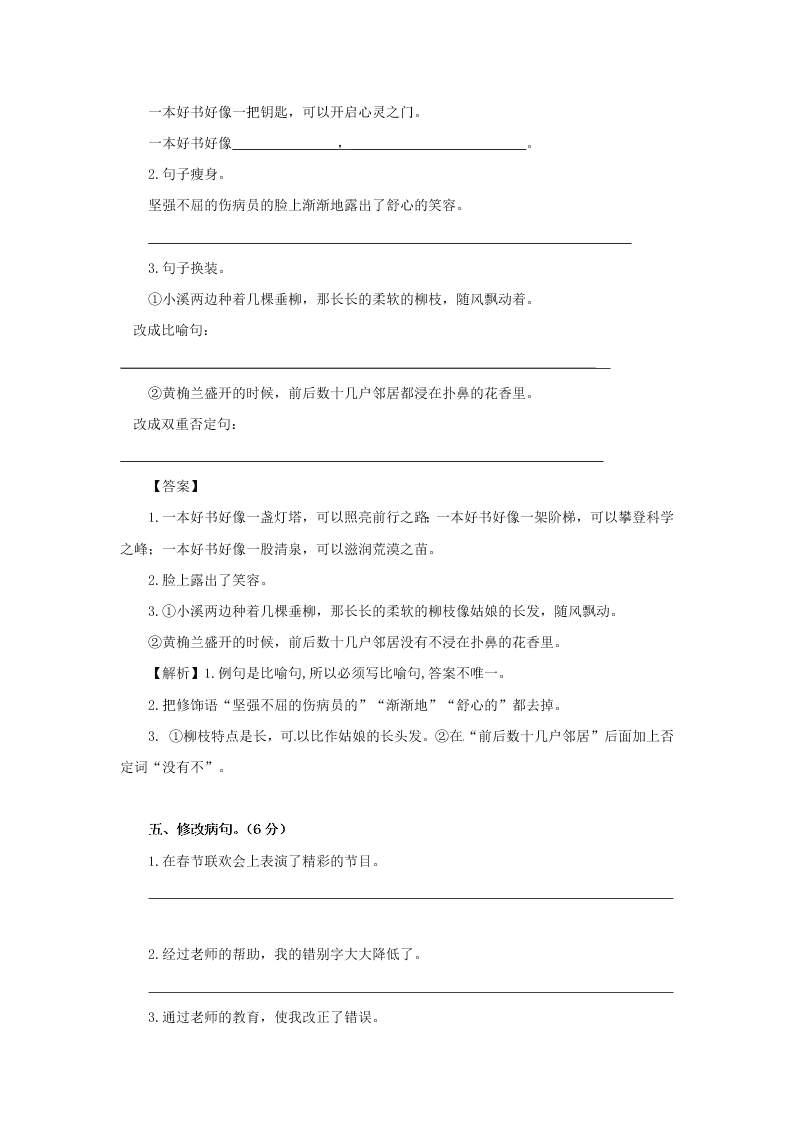 春季开学第一考五年级语文第1套西师大版  西师大版五年级开学测试卷