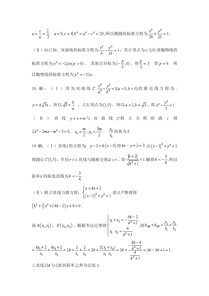 四川省攀枝花市第十五中学2019-2020学年高二上学期第一次月考数学理科试卷   