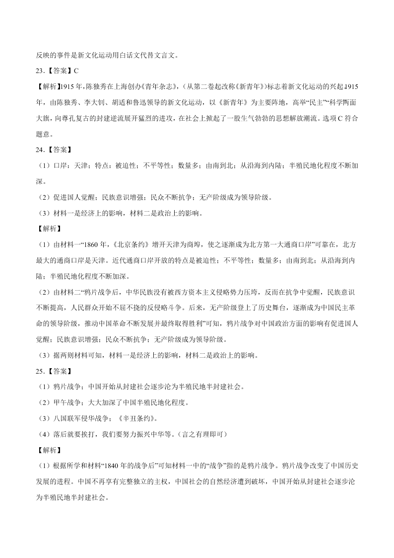 2020-2021学年初二历史上册期中考强化巩固测试卷03