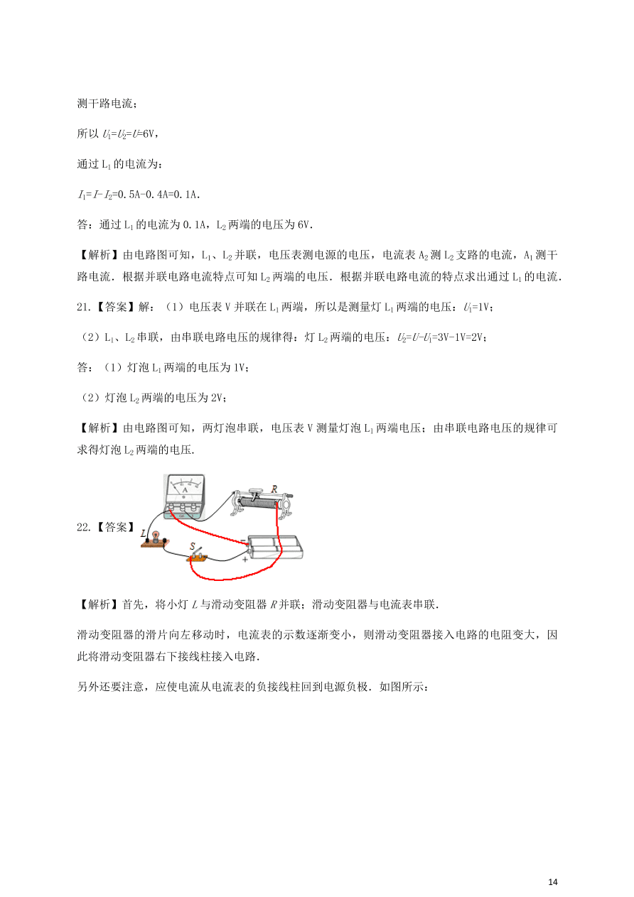 人教版九年级物理全一册第十六章《电压电阻》单元测试题及答案1