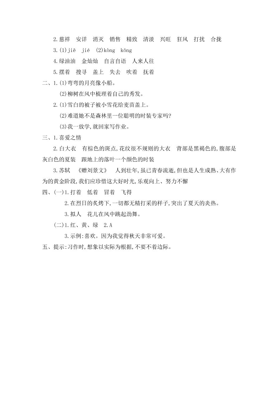 鄂教版三年级语文上册第八单元提升练习题及答案