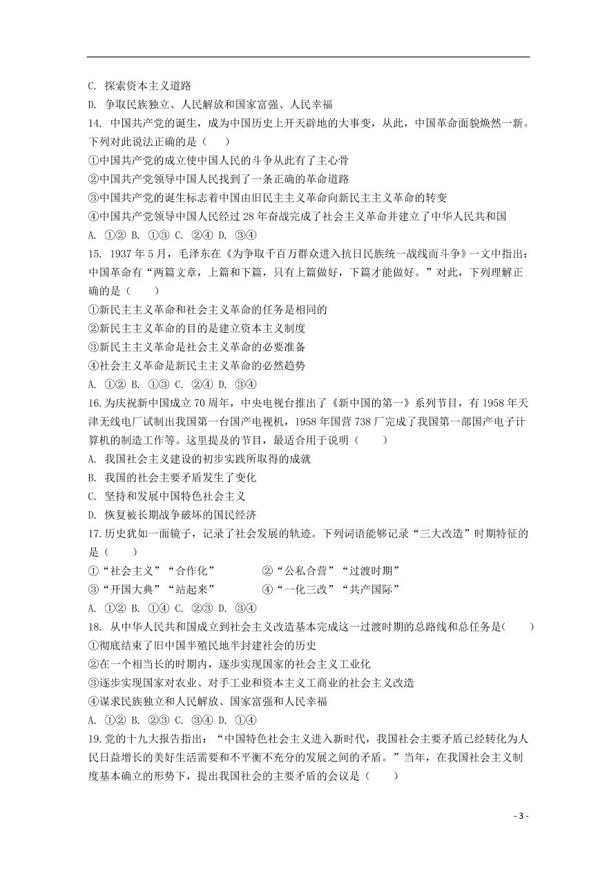 黑龙江省大庆市东风中学2020-2021学年高一政治上学期第一次阶段考试试题