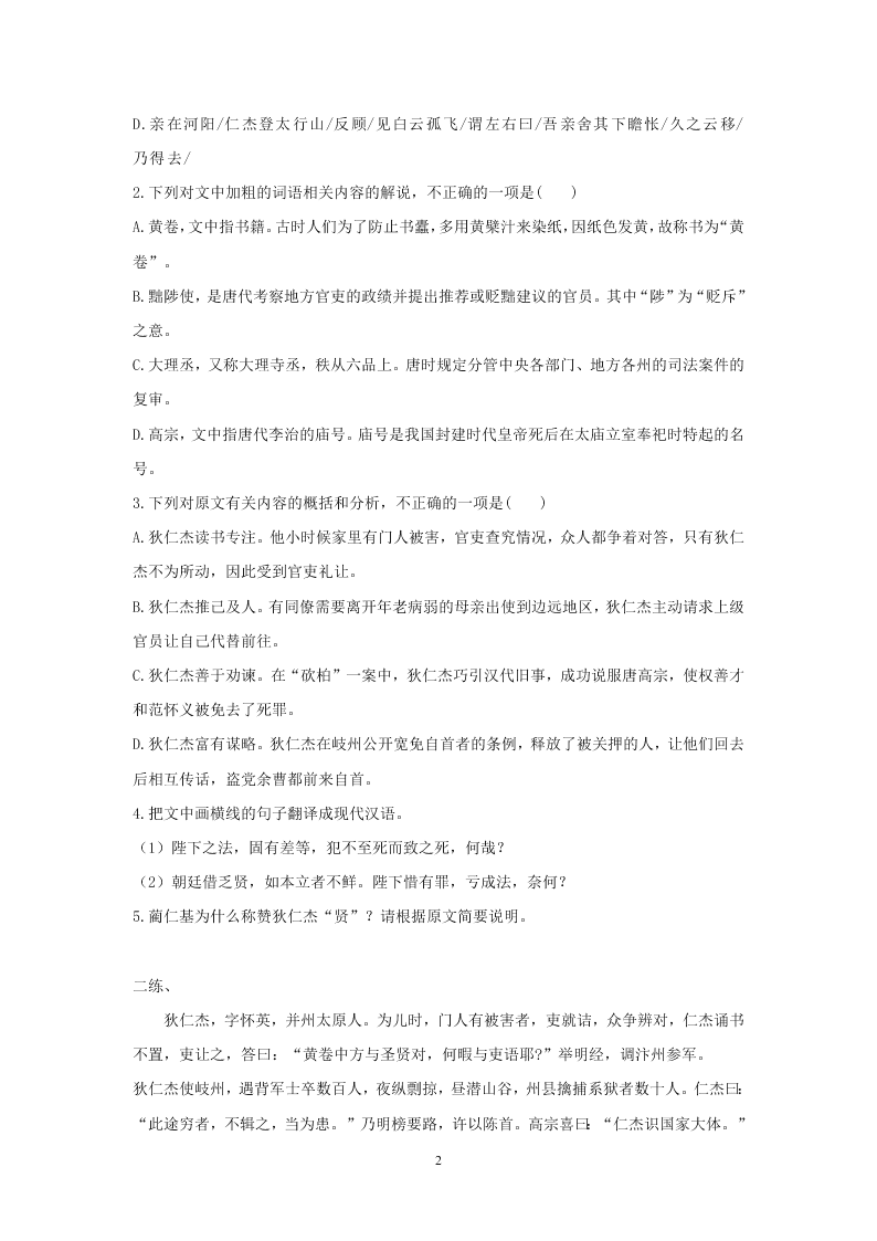 2021年高考语文一轮文言文专题复习--《新唐书--狄仁杰传》专练（含答案）