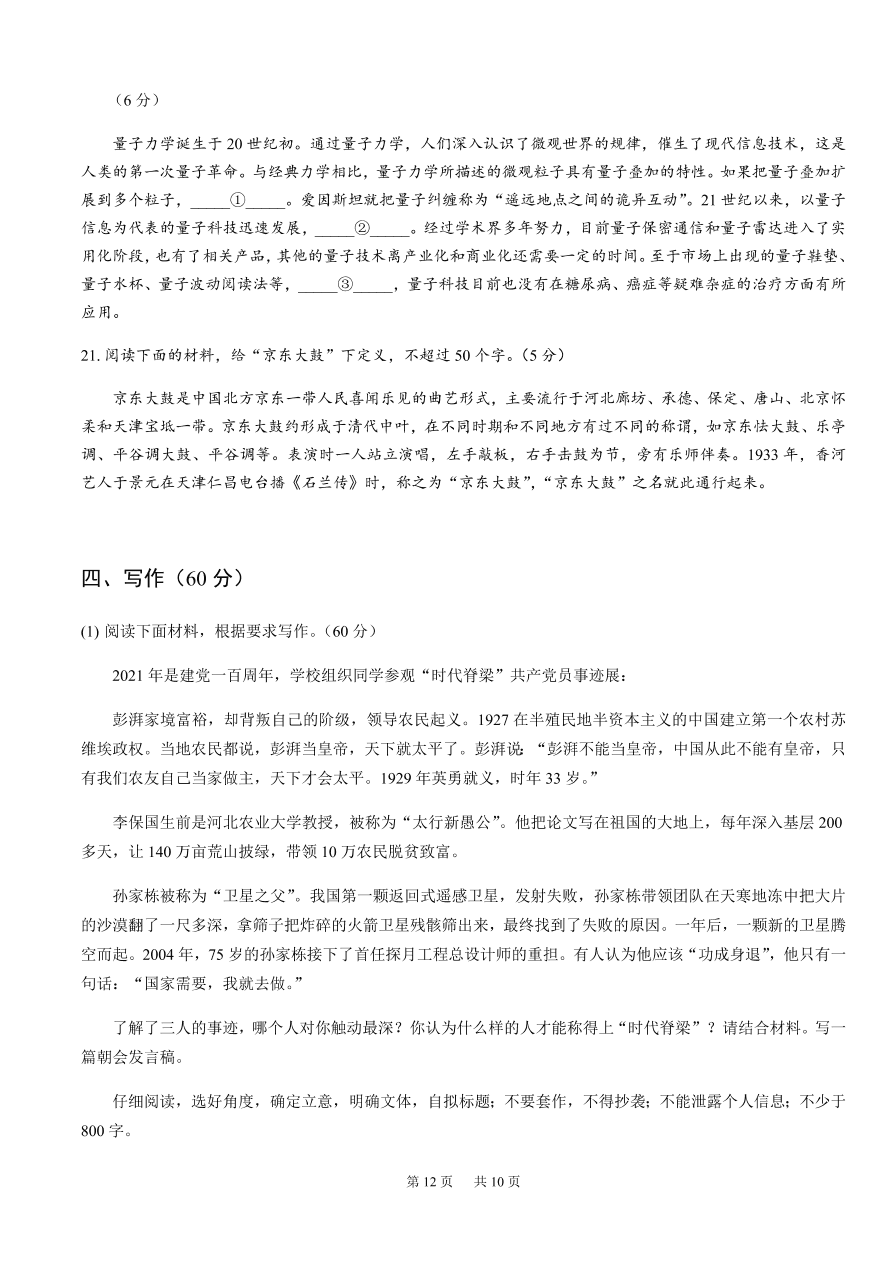 重庆强基联合体2021届高三语文12月质量检测试题（附答案Word版）