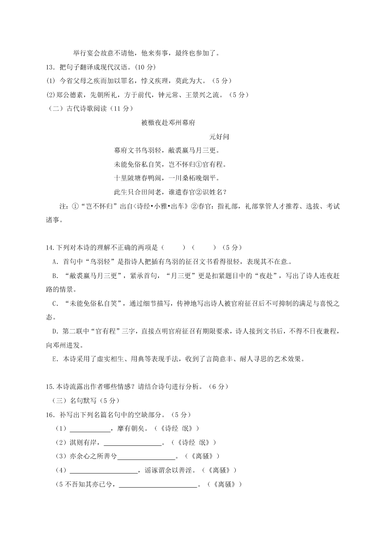 大连二十中高一语文上学期期末试卷及答案