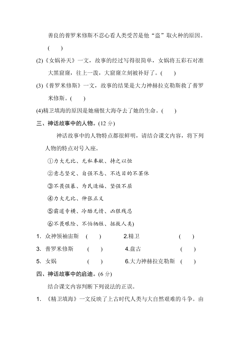 部编版四年级语文上册第四单元主题训练卷