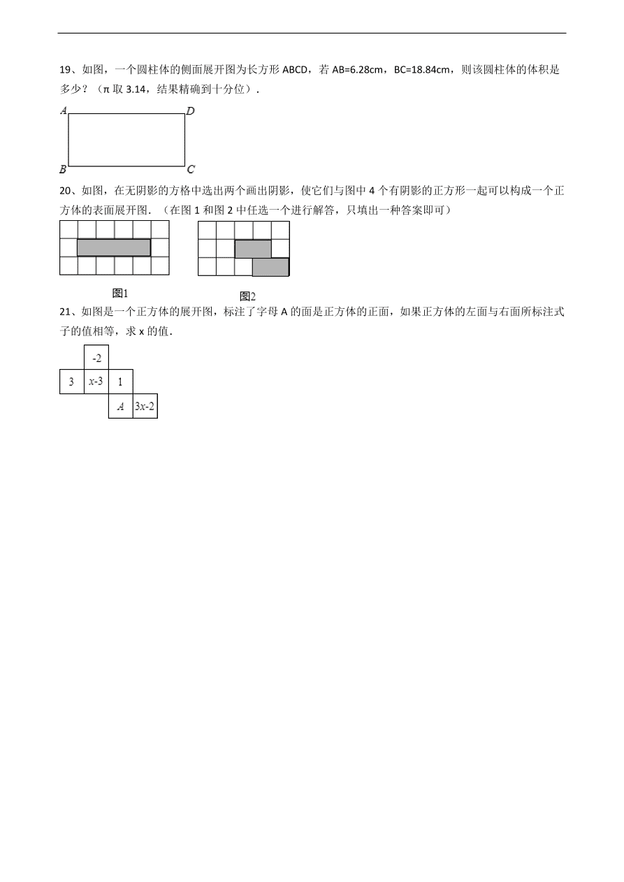 人教版数学七年级上册第4章 设计制作长方体形状的包装纸盒同步练习（含解析）