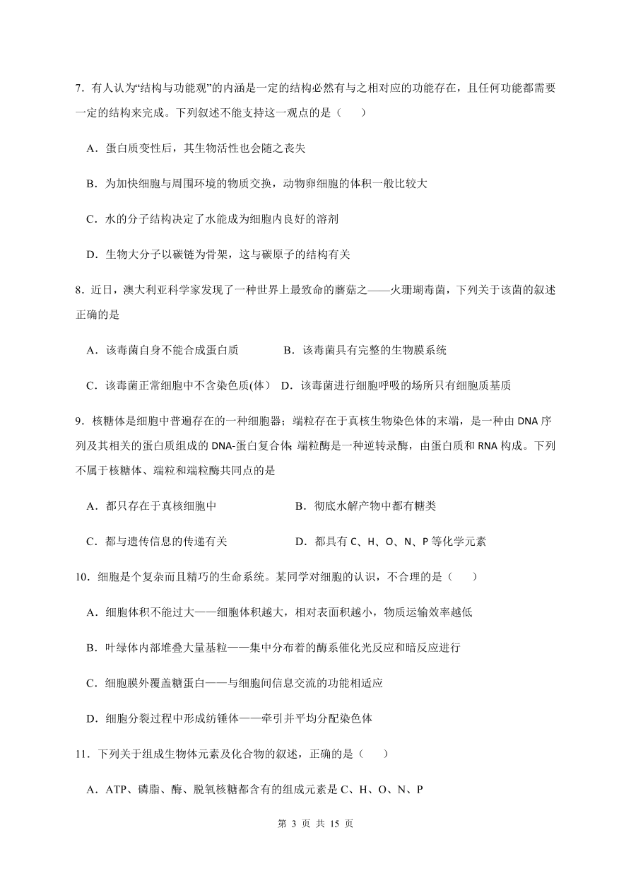 吉林省长春市第五中学2021届高三生物上学期期中试题（Word版含答案）