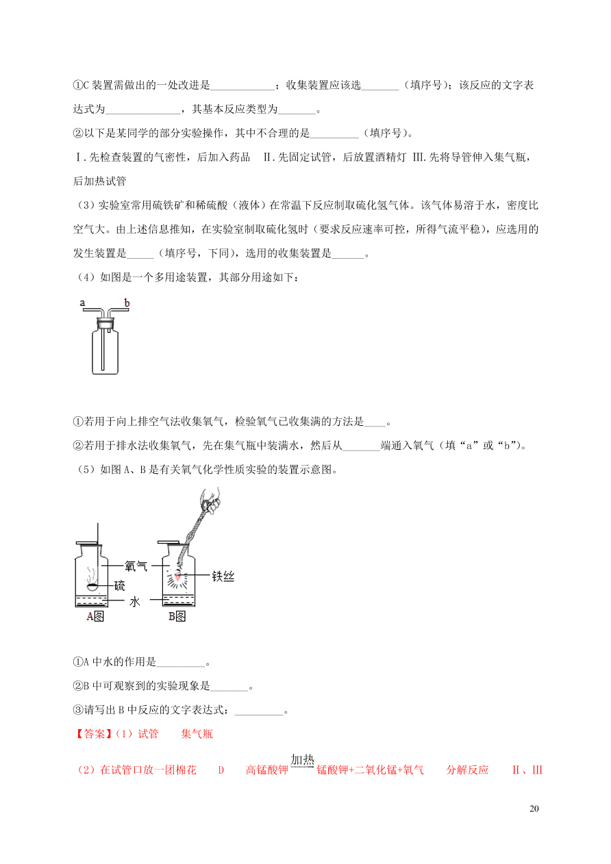 2020-2021九年级化学上学期期中必刷题03实验题