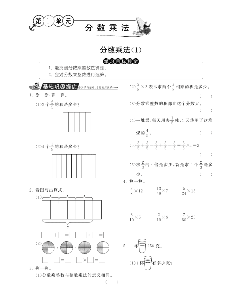 人教版六年级数学上册《分数乘法》课后习题及答案（PDF）