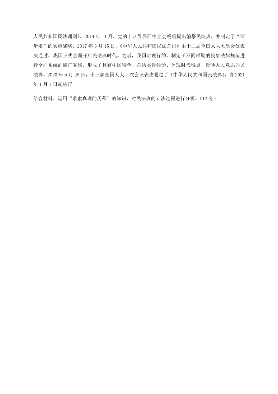 福建省福州市八县市一中2020-2021高二政治上学期期中联考试题（Word版附答案）