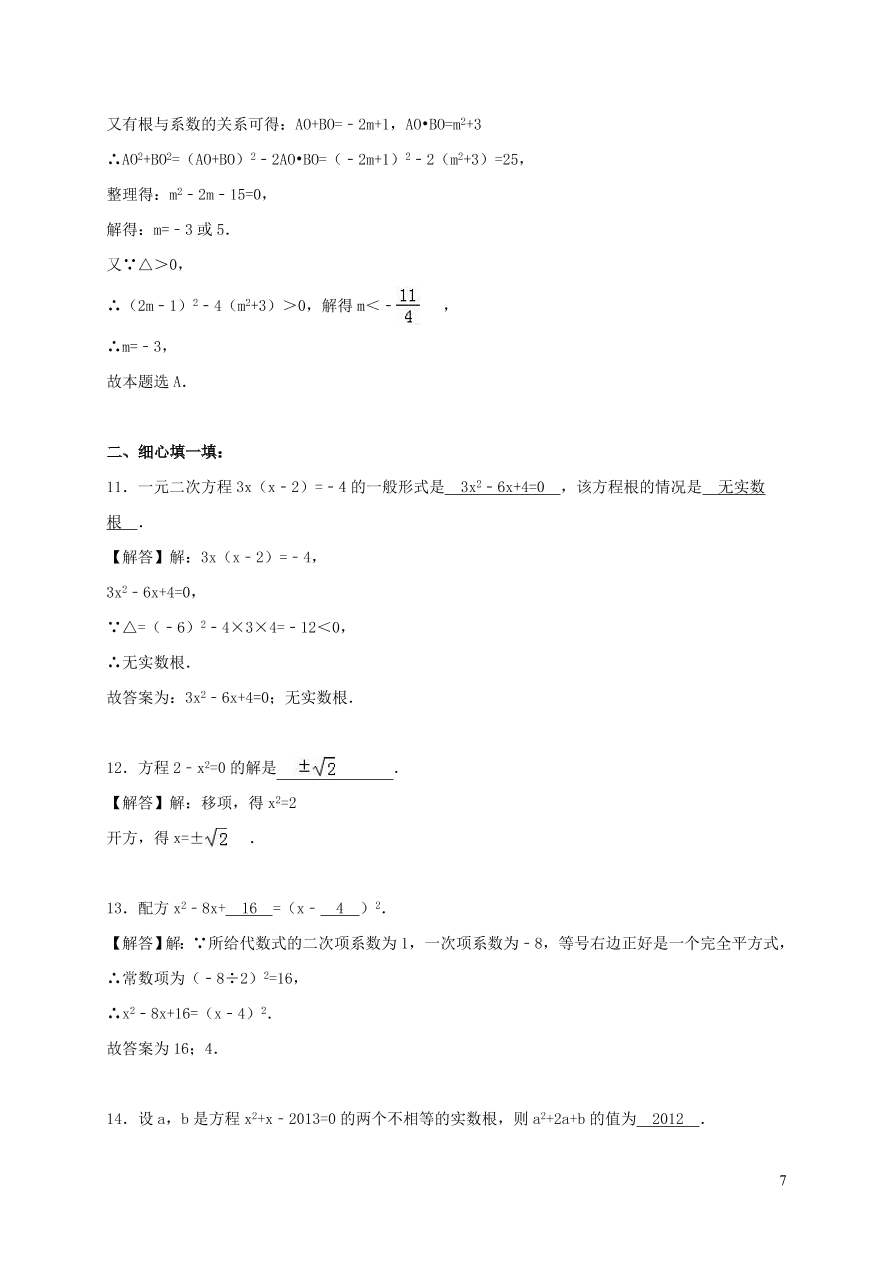 九年级数学上册第二十一章一元二次方程单元测试卷2（附答案新人教版）