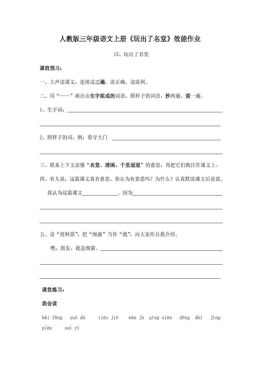 人教版三年级语文上册《玩出了名堂》效能作业