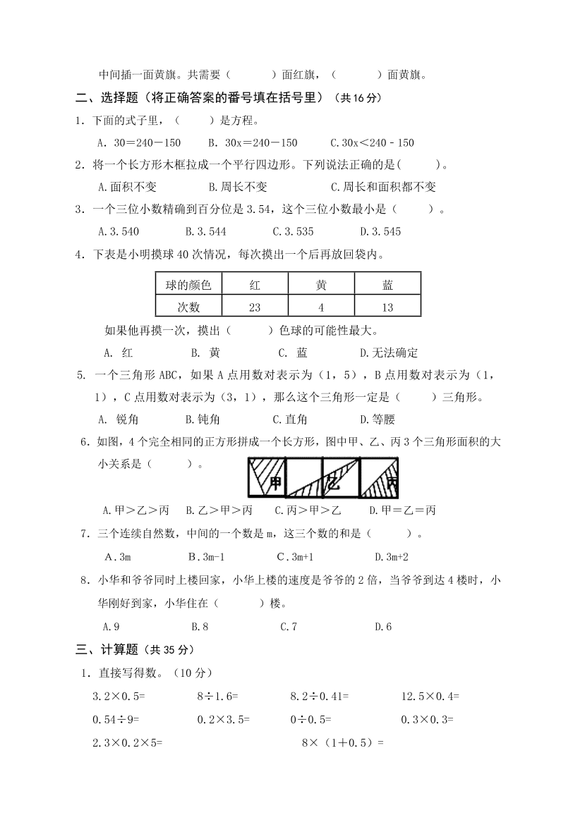 五年级上册数学期末试题及答案