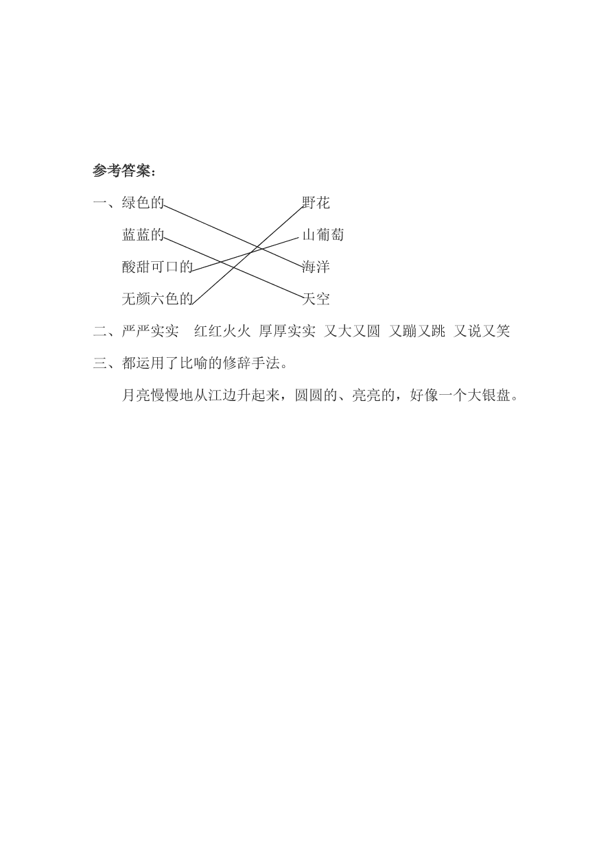 教科版三年级语文上册14美丽的小兴安岭同步练习及答案第二课时