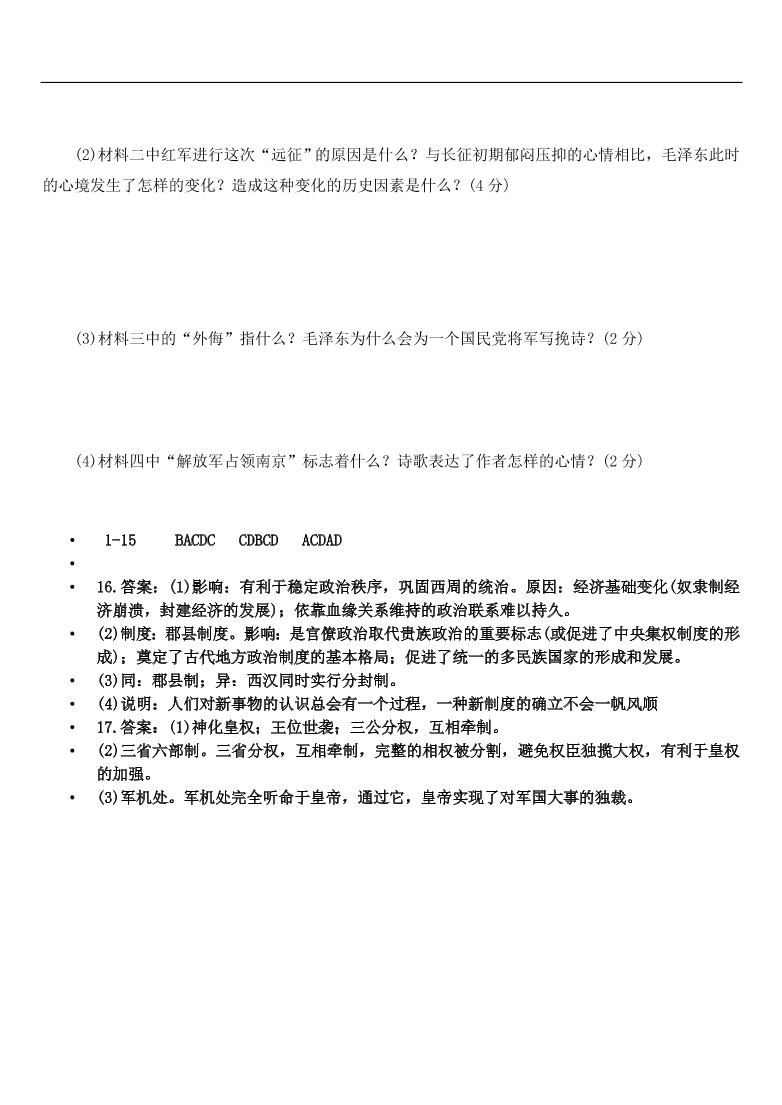 人教版高一历史上册必修1第五单元《从科学社会主义理论到社会主义制度的建立》测试题及答案3