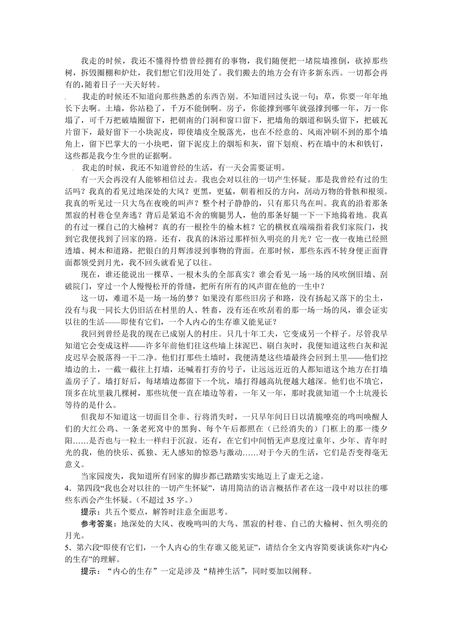 苏教版高一语文上册4.7《今生今世的证据》练习题及答案解析