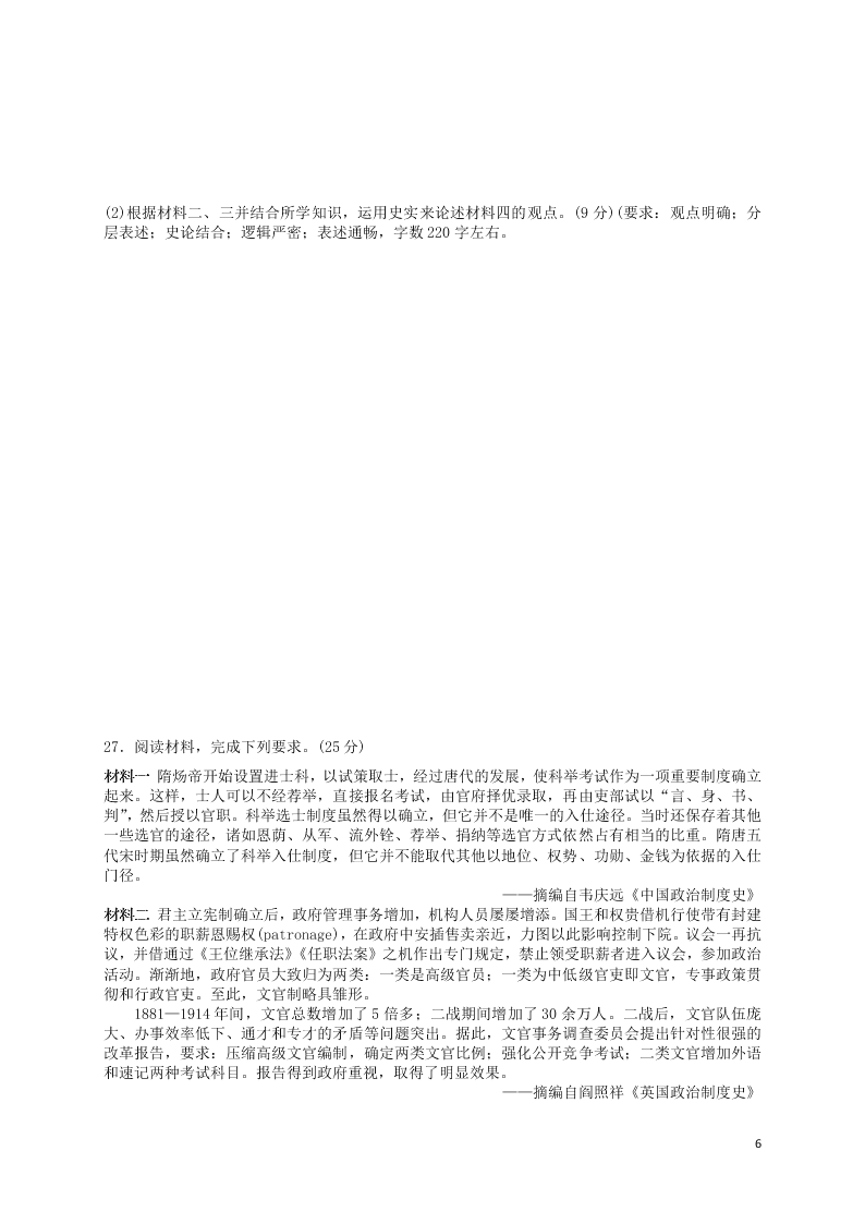 甘肃省会宁县第四中学2020学年高二历史下学期期末考试试题（含答案）