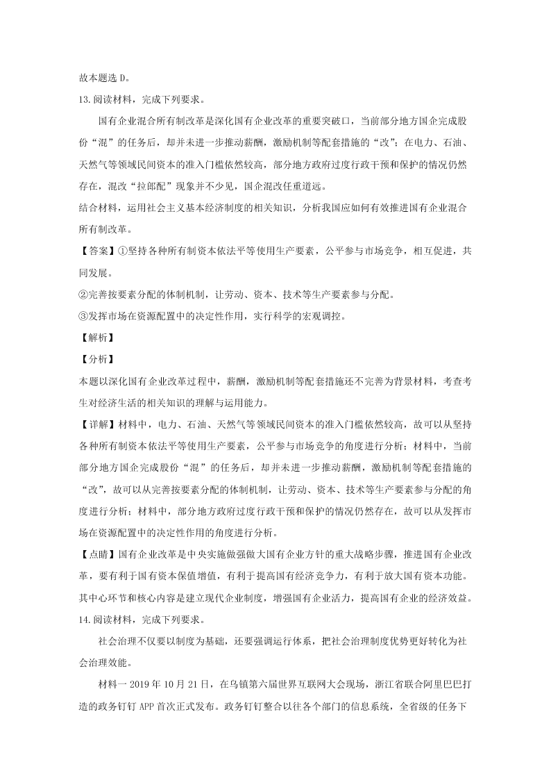 福建省南平市2020届高三政治一模试题（Word版附解析）