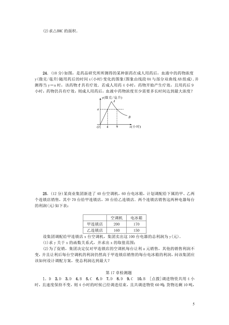 华东师大版八年级数学下册第17章函数及其图象检测题（附答案）