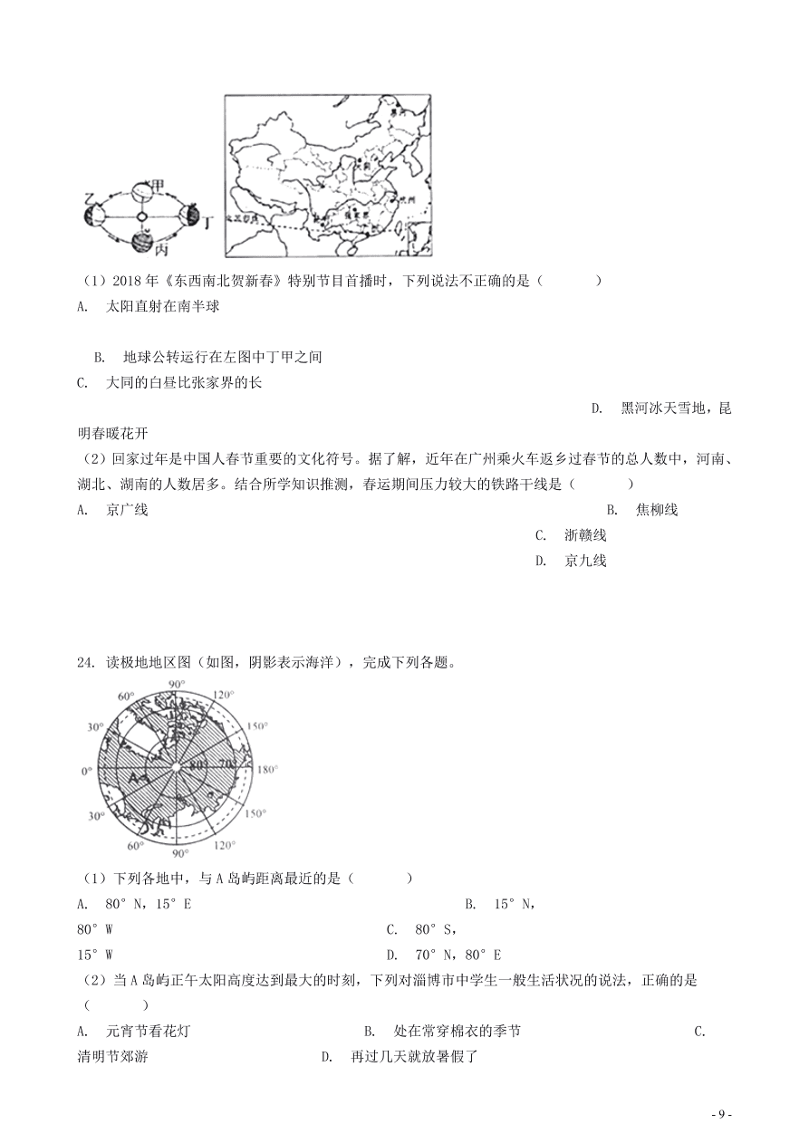 中考地理知识点全突破 专题3 地球的公转含解析