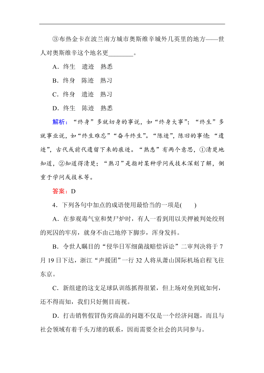 人教版高一语文必修一课时作业  10短新闻两篇（含答案解析）