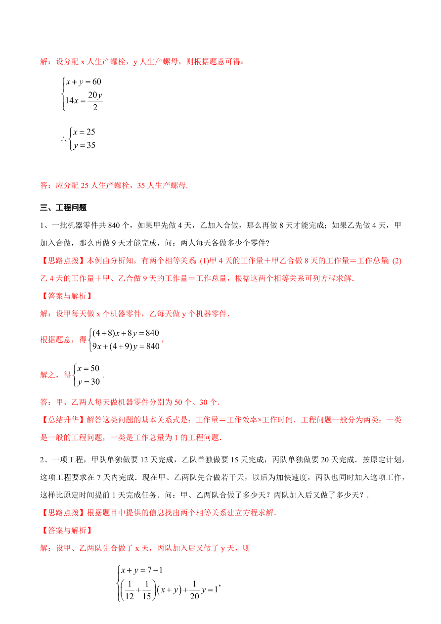 2020-2021学年北师大版初二数学上册难点突破25 二元一次方程组与实际问题（一）