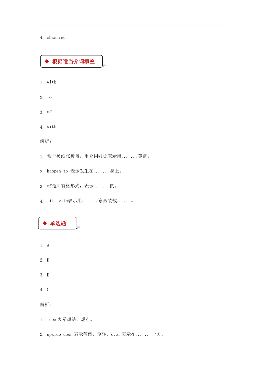 冀教版九年级英语上册Unit 5 Lesson 25《Let’s Do an Experiment》同步测试题及答案