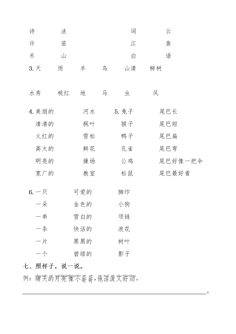 部编版一年级语文上册期末复习题四