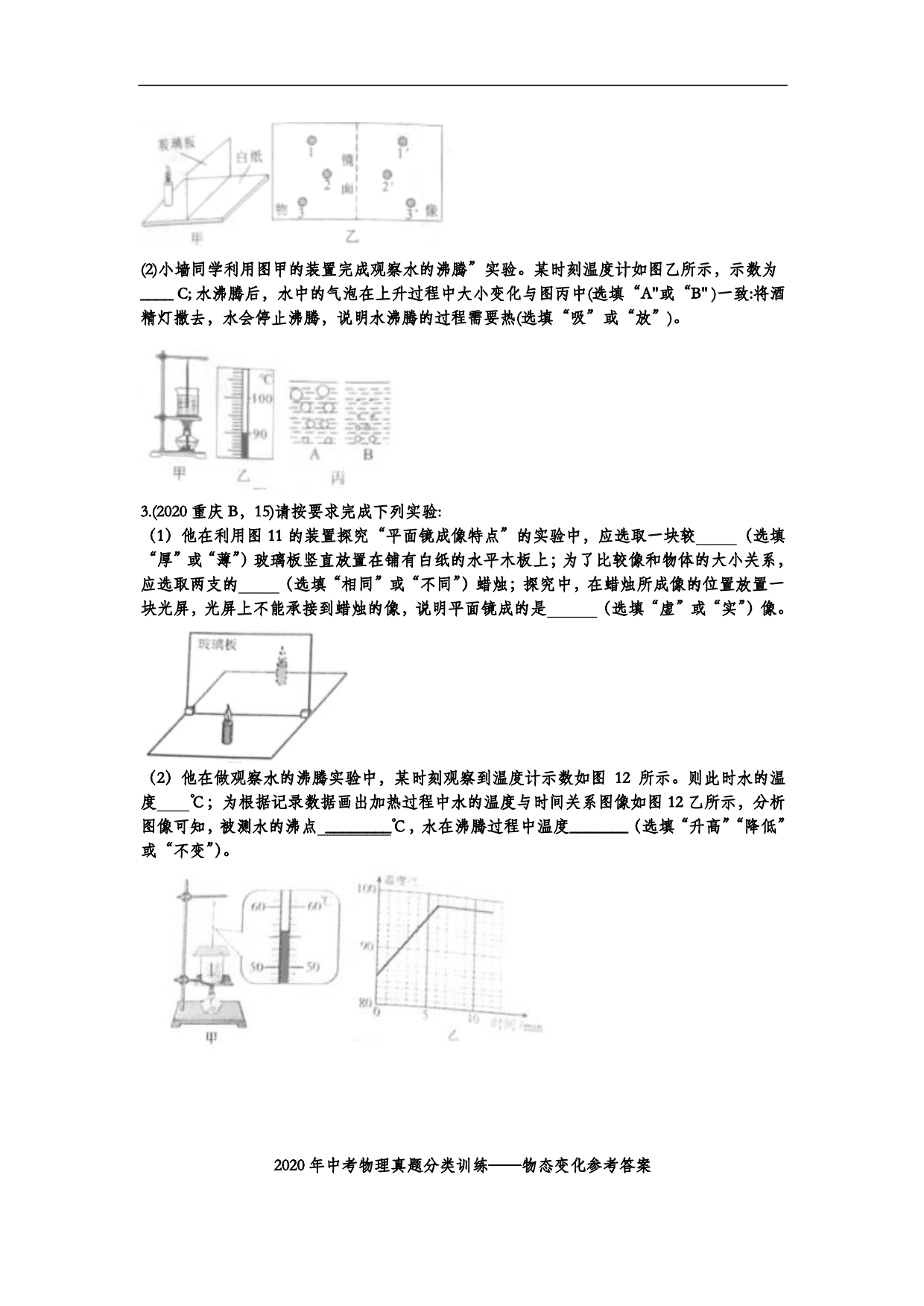 2020年中考物理真题训练：物态变化