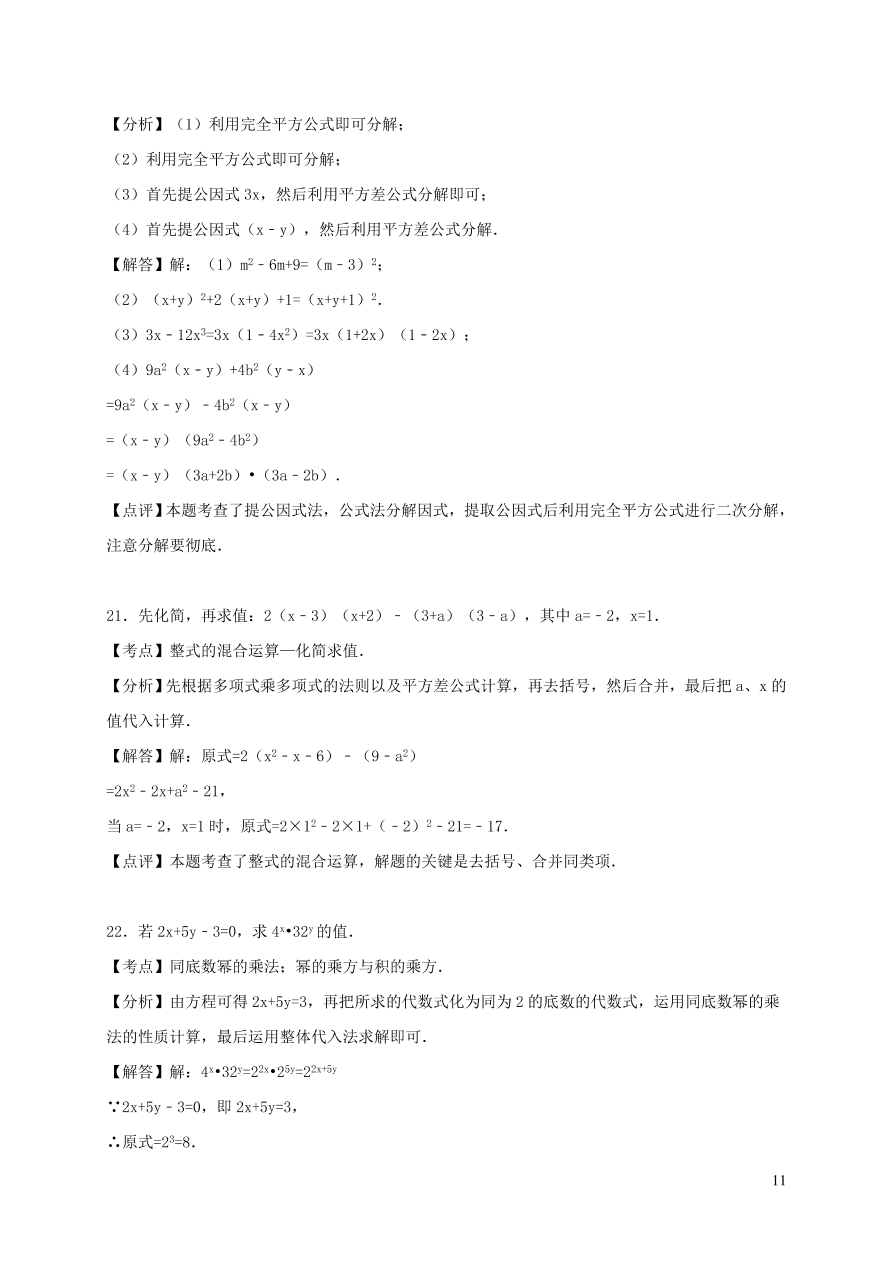 八年级数学上册第十四章整式的乘法与因式分解单元综合测试卷（附解析新人教版）