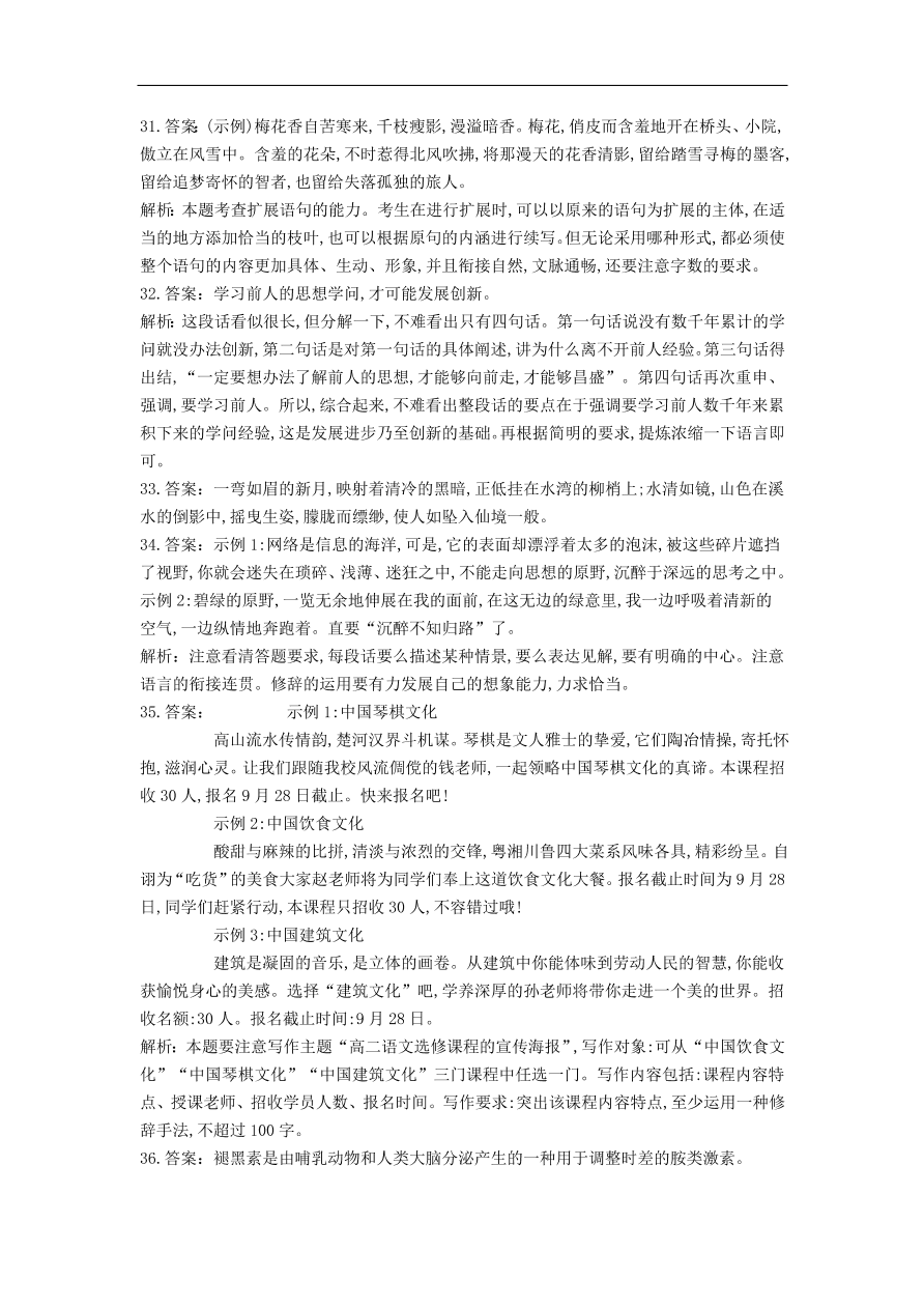 高中语文二轮复习专题四语言综合表达专题强化卷（含解析）