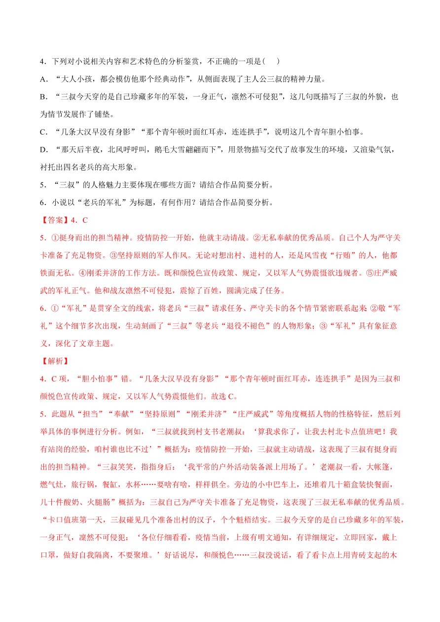 2020-2021学年高考语文一轮复习易错题25 文学类文本阅读之探究标题层次性差