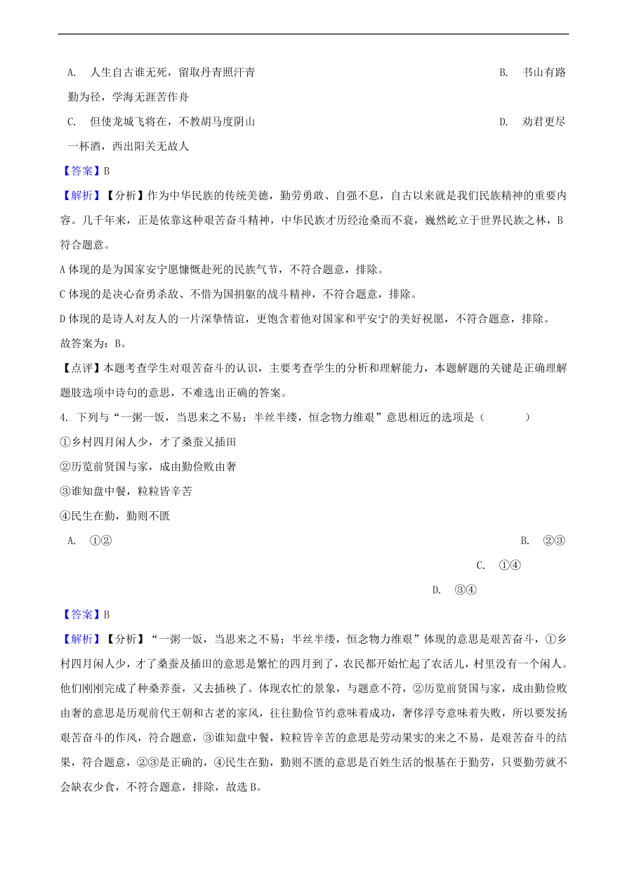 中考政治勤俭节约与艰苦奋斗知识提分训练含解析