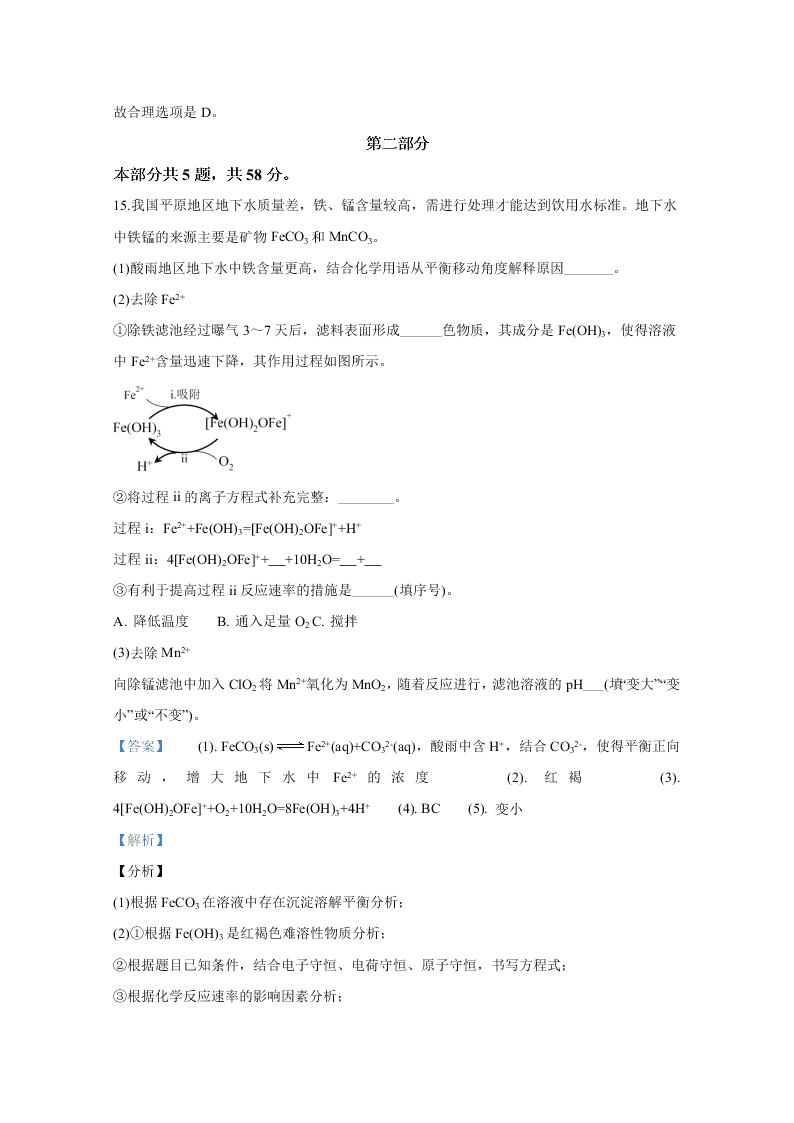 北京市昌平区2020届高三化学第二次模拟试题（Word版附解析）