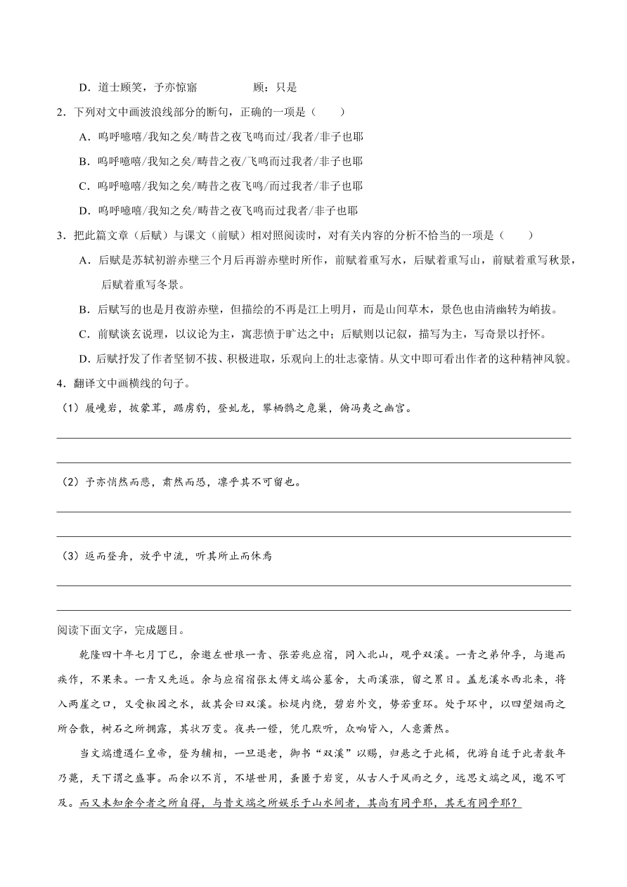 2020-2021学年高一语文同步专练：赤壁赋 登泰山记（重点练）