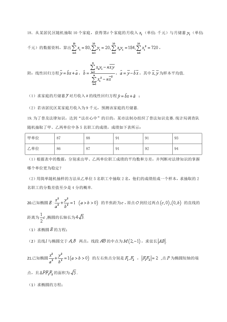 黑龙江省大庆实验中学2020-2021高二数学（理）10月月考试题（Word版附答案）