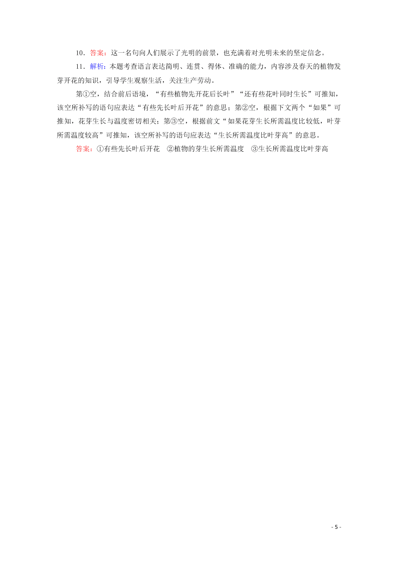 2020-2021高一语文基础过关训练：致云雀（含答案）