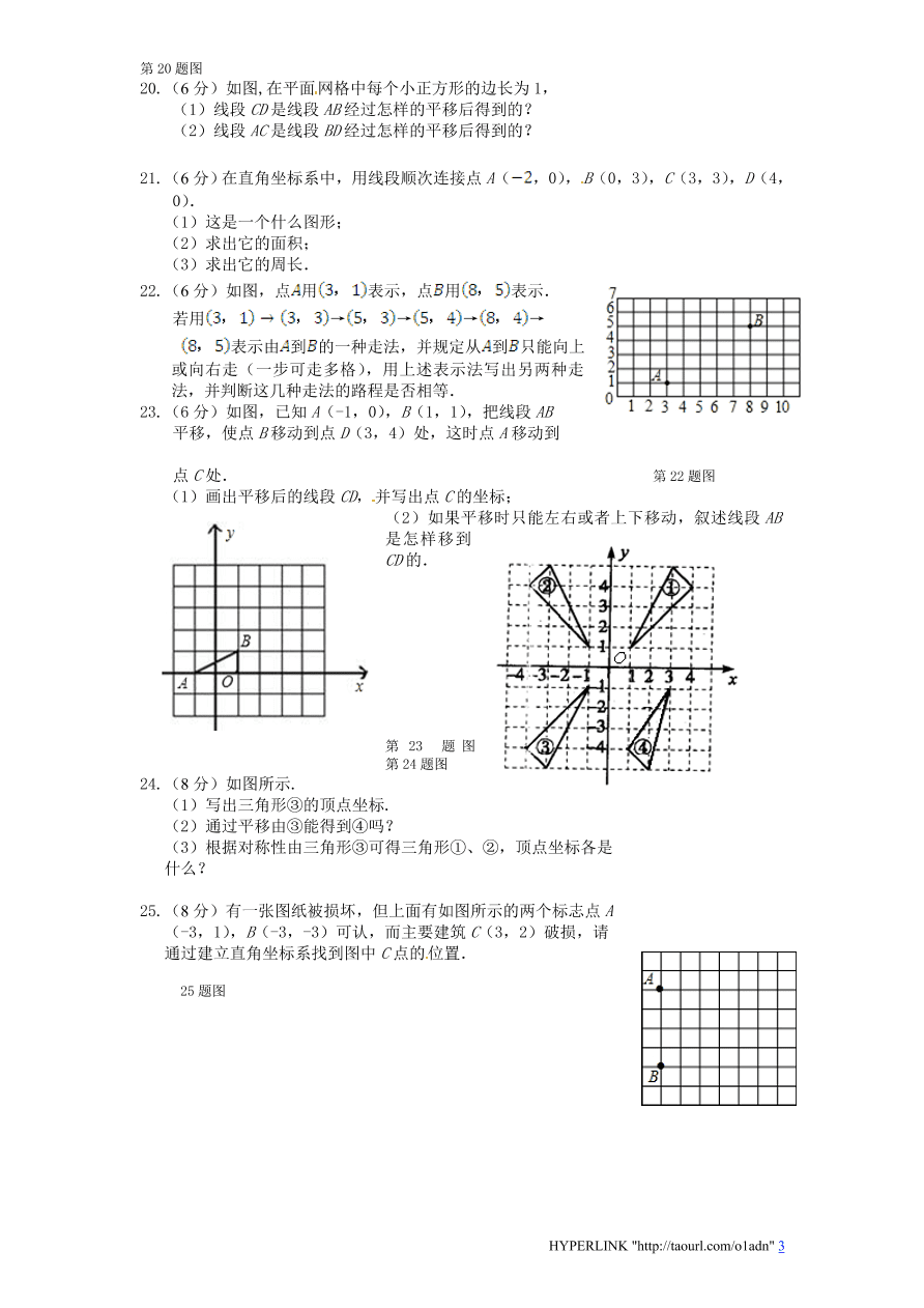 北师大版八年级数学上册第3章《位置与坐标》单元测试试卷及答案（1）