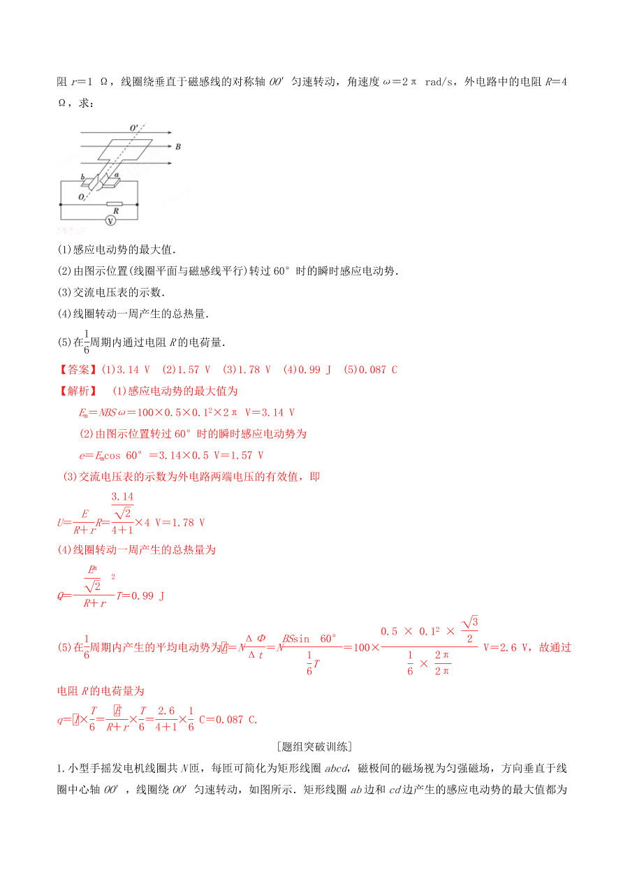 2020-2021年高考物理重点专题讲解及突破12：交流电