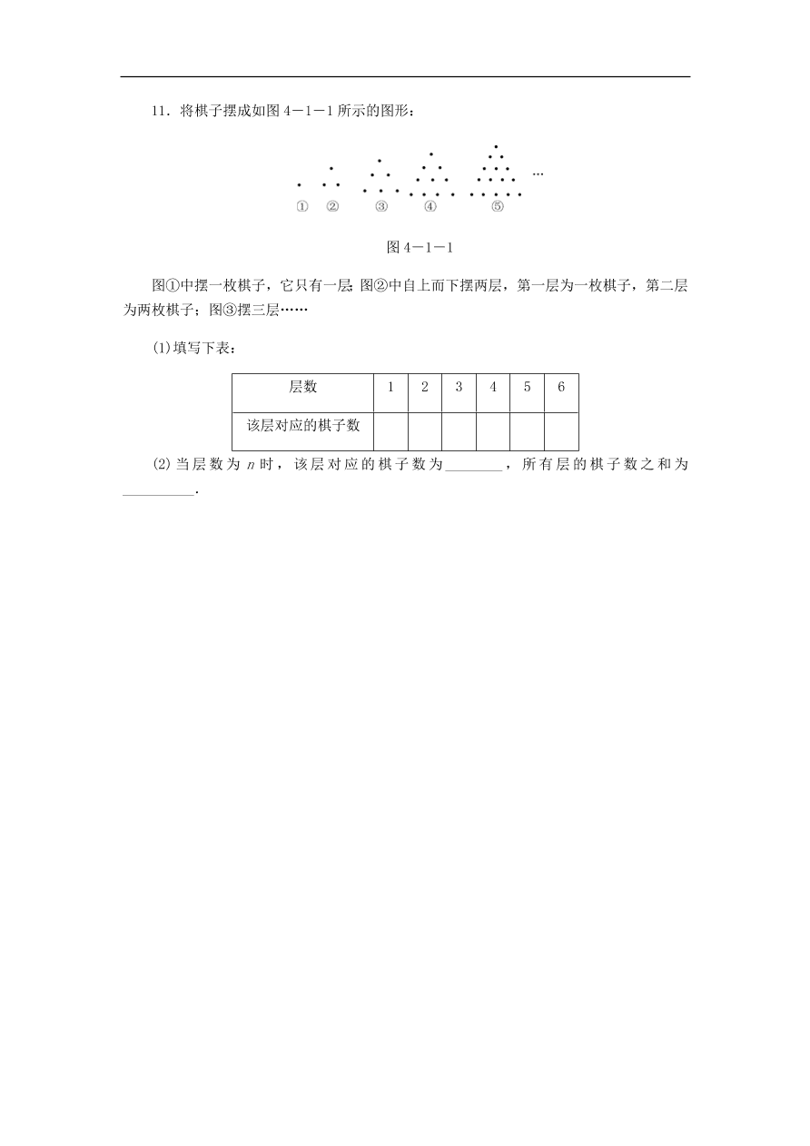 七年级数学上册第4章代数式4.1用字母表示数同步练习