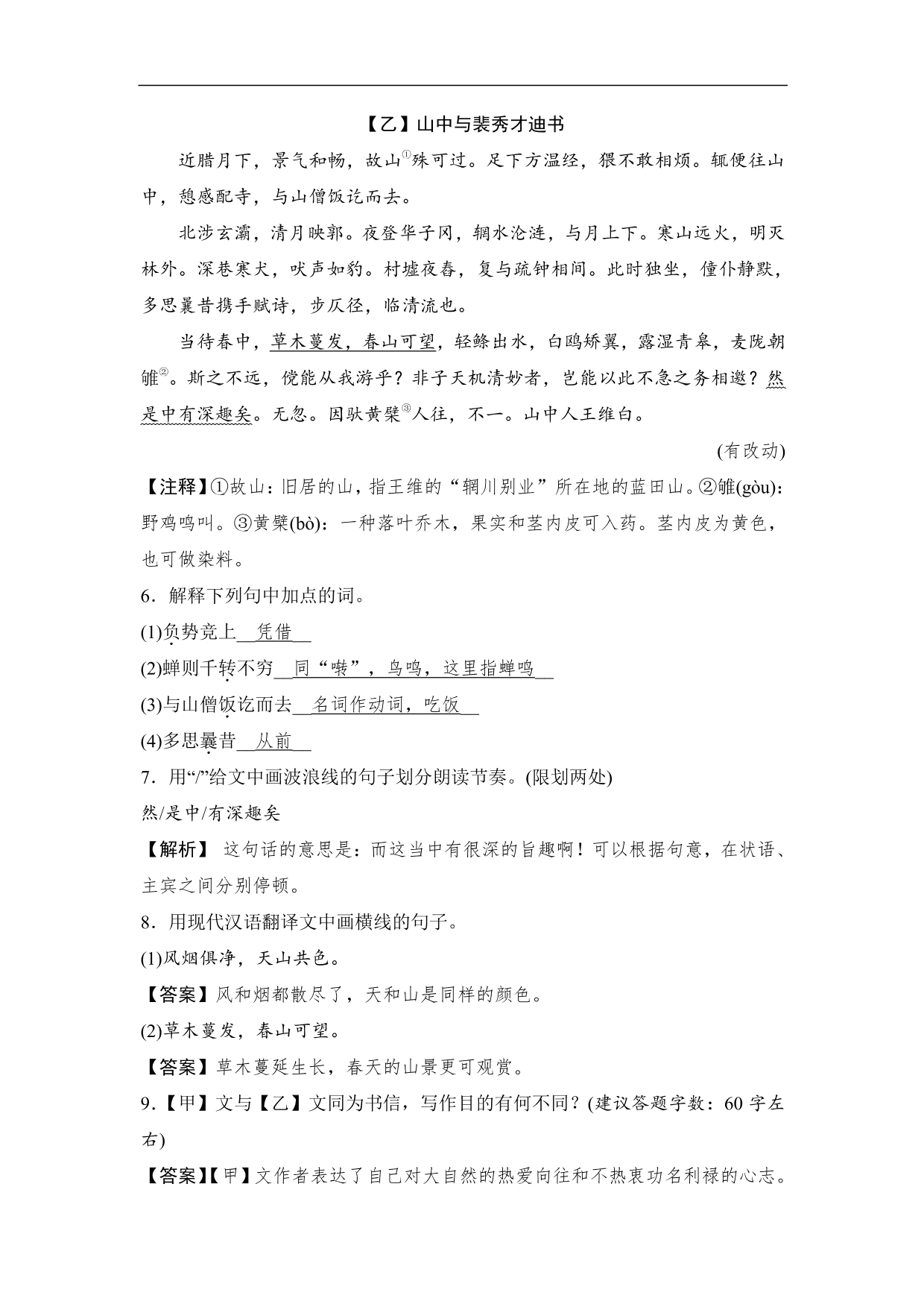 2020-2021学年部编版初二语文上册各单元测试卷（第三单元）