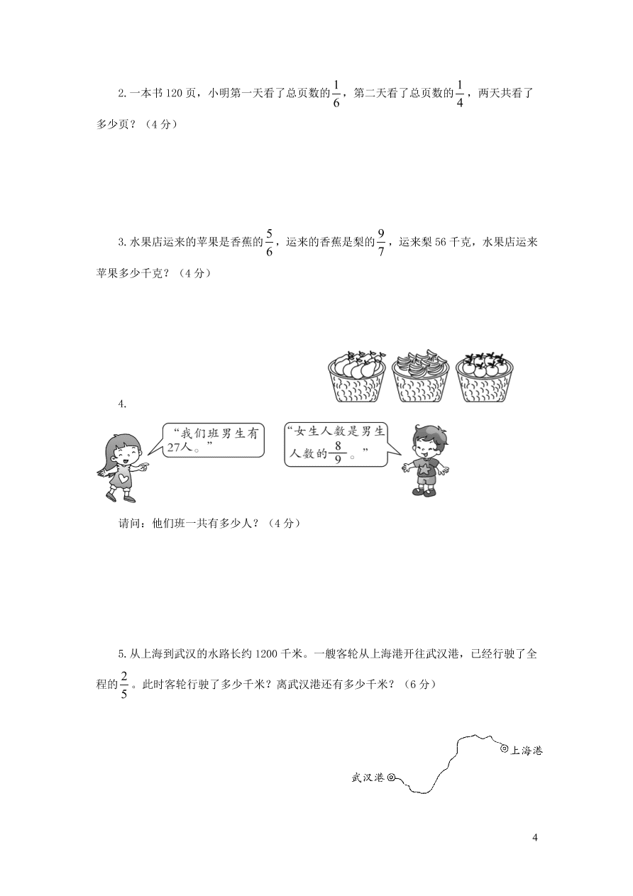 苏教版六年级数学上册第二单元综合测试卷（附答案）