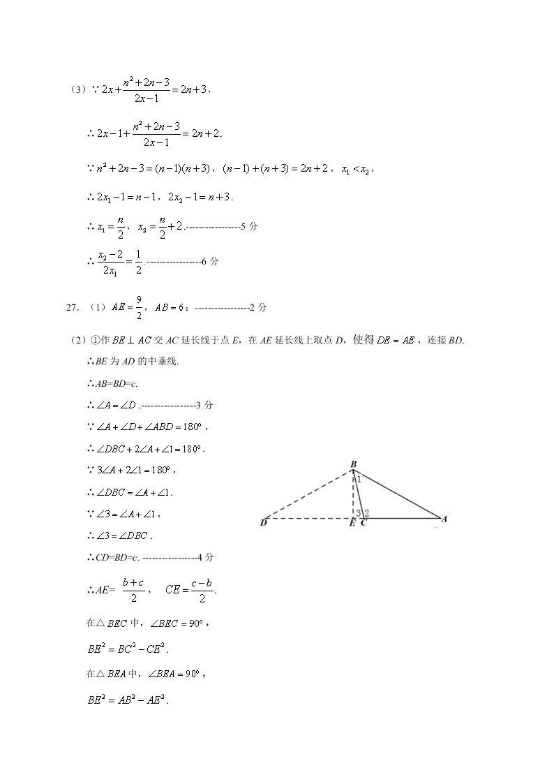 北师大版八年级数学第一学期期末试题及答案