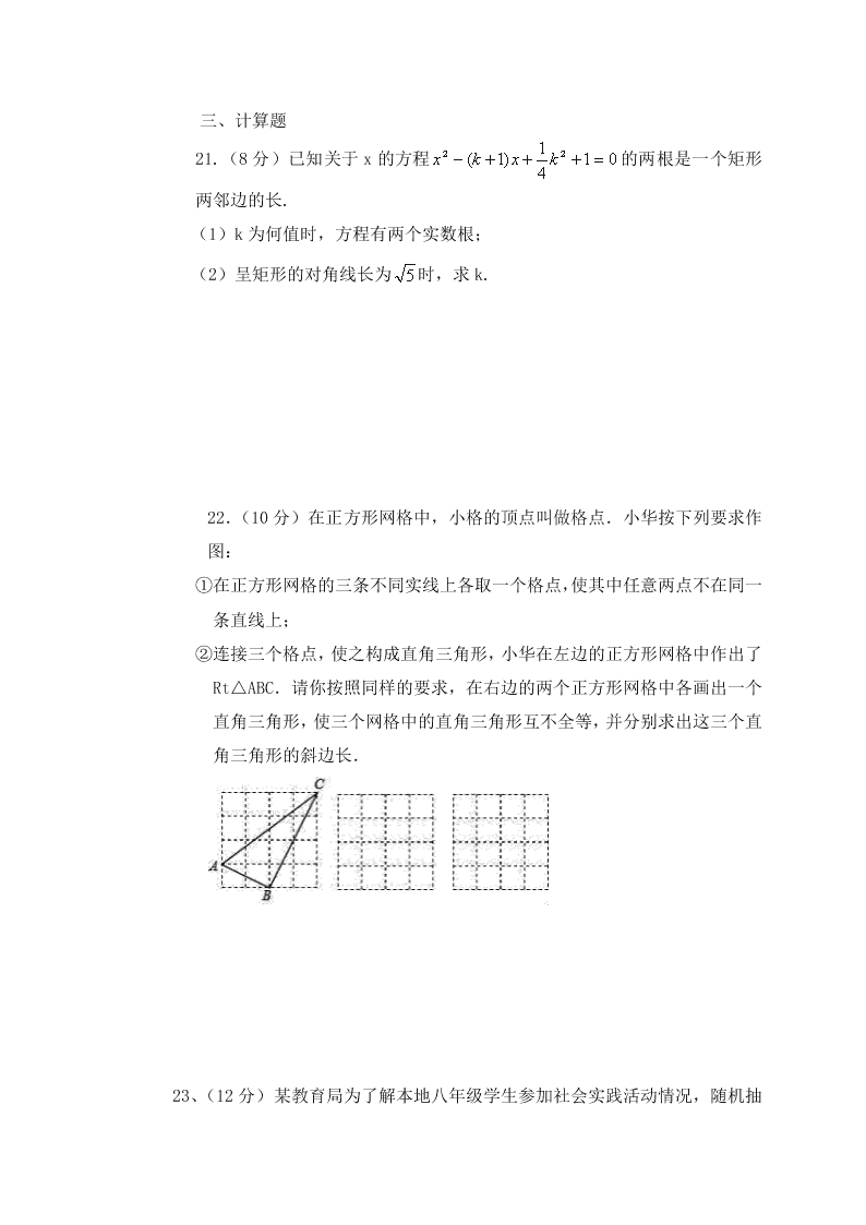 2020黑龙江兰西红星一中八年级（下）数学第一次月考试卷（含答案）