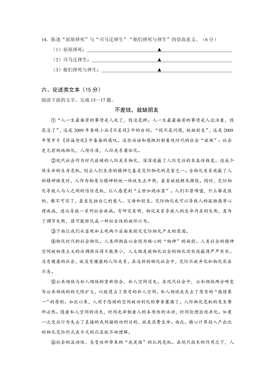 江苏省黄桥中学高二语文上册期中试卷及答案