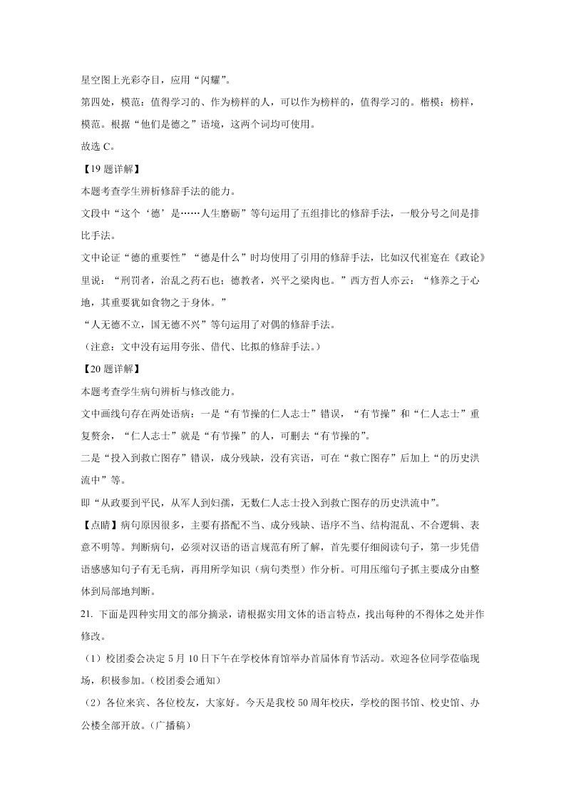 新高考2021届高三语文上学期第一次月考试题（A卷）（Word版附解析）