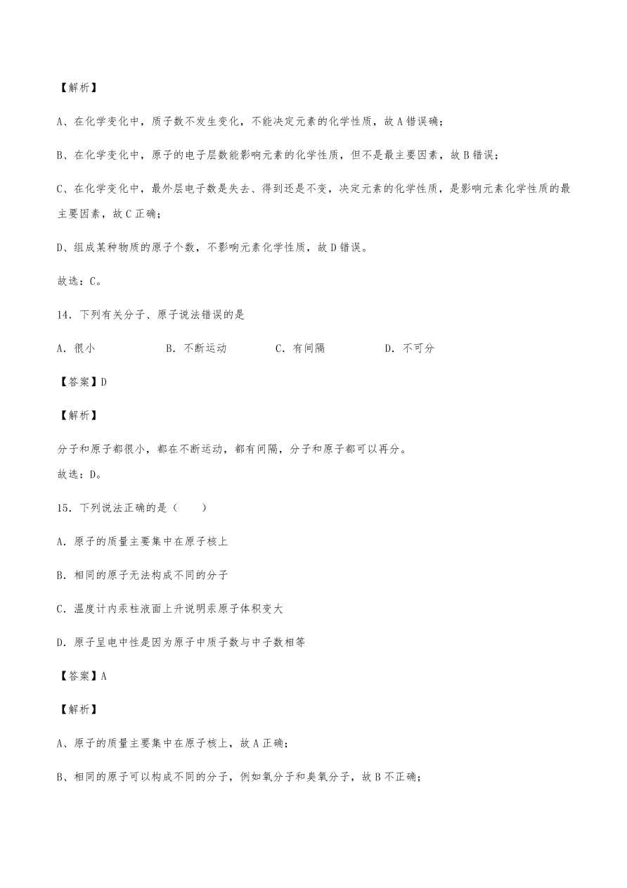 2020年初三化学上册同步练习及答案：原子的结构