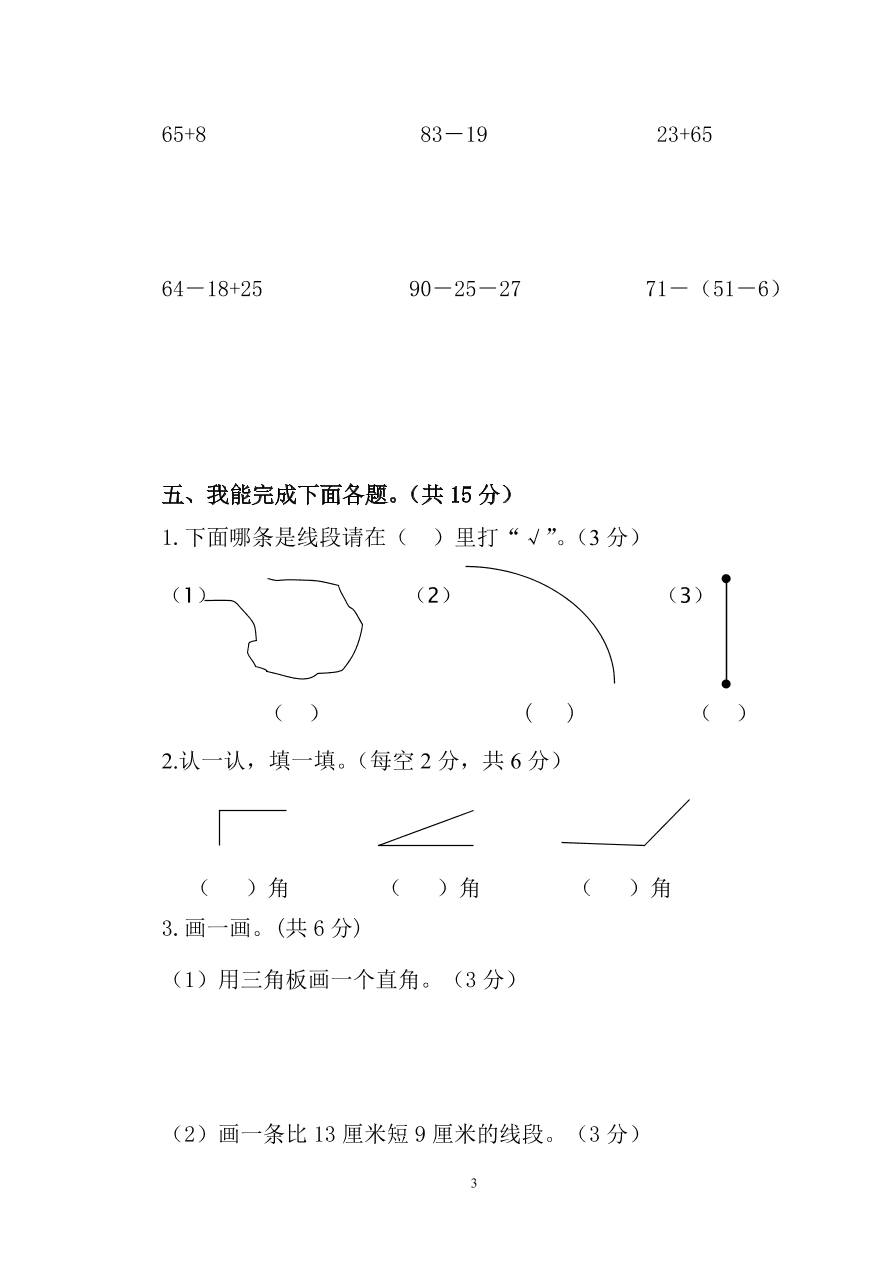 人教版二年级数学上册期中测试卷及参考答案 (1)